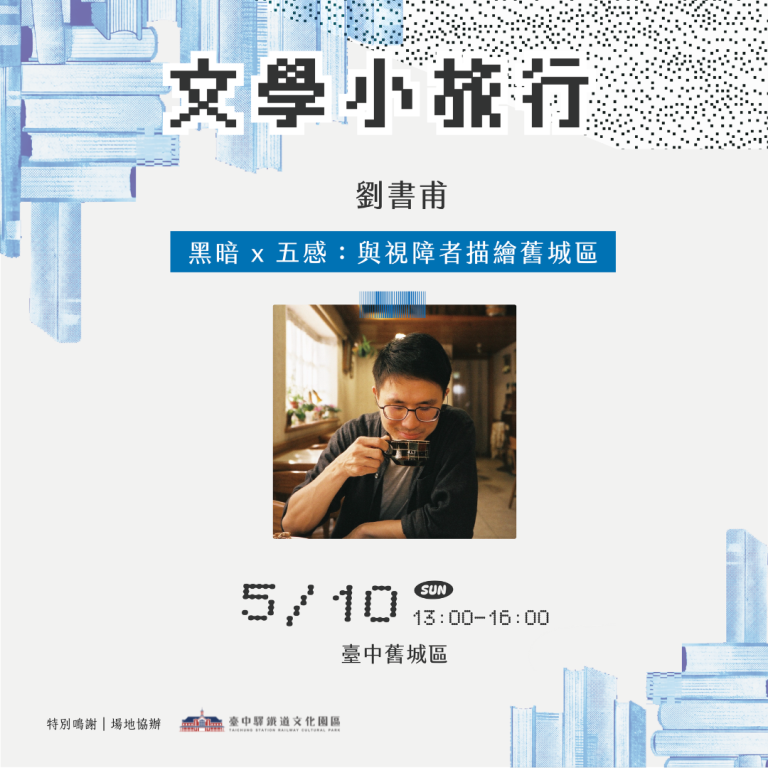 城市出發中：黑暗 X 五感: 與視障者描繪舊城區